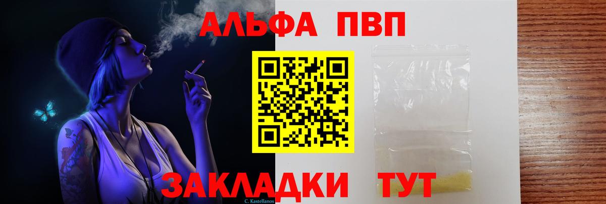 А ПВП Crystall Амурск