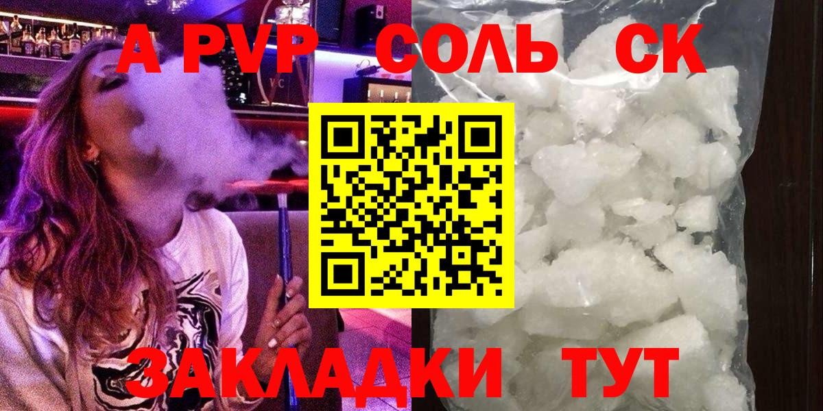 А ПВП Crystall  Вход с VPN  APVP СК КРИС  Амурск  Alpha PVP VHQ 