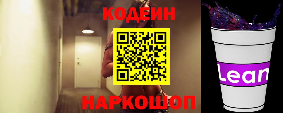 Кодеиновый сироп Lean напиток Lean (лин)  Вход с VPN  Кодеин напиток Lean (лин)  Амурск 