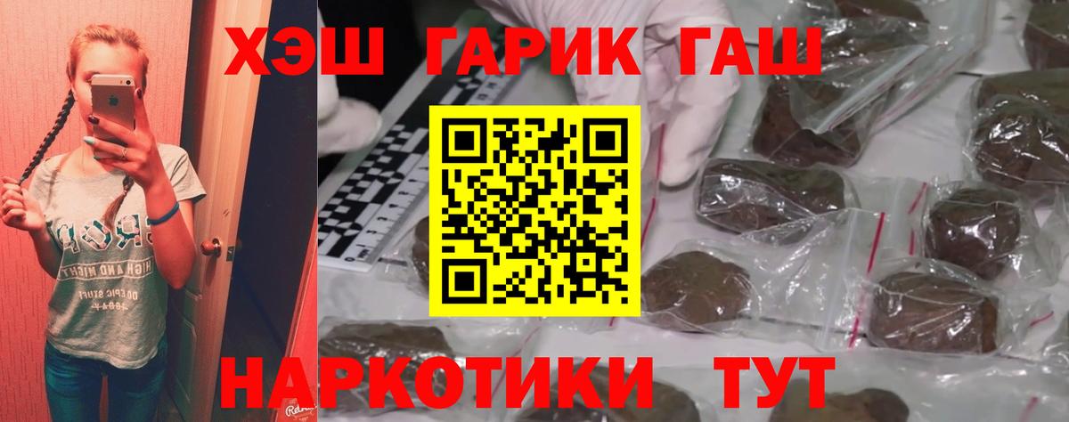Амурск  ГАШИШ  Гашиш VHQ  Вход с VPN  ГАШ гарик 