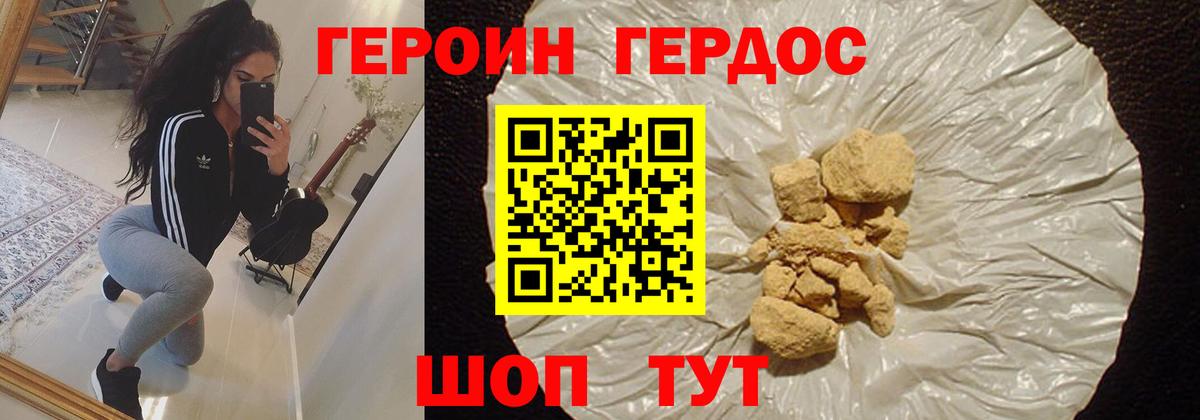 ГЕРОИН хмурый  Вход с VPN  Амурск 