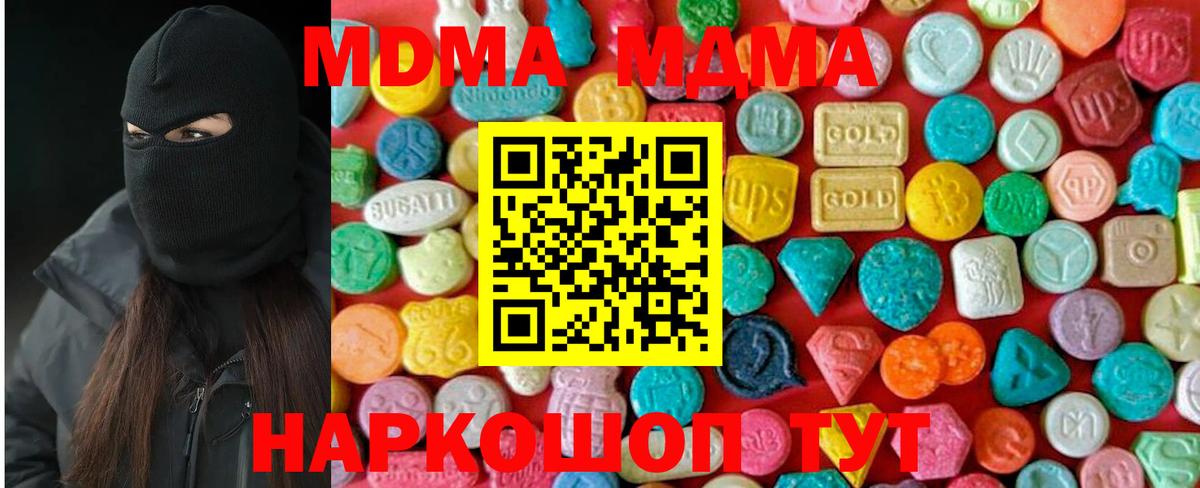 МДМА кристаллы  Вход с VPN  MDMA crystal  Амурск 