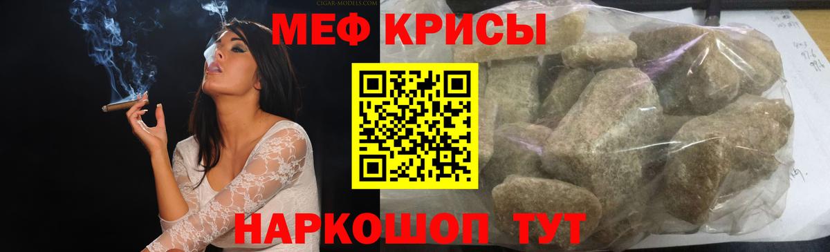 Меф мяу мяу Амурск
